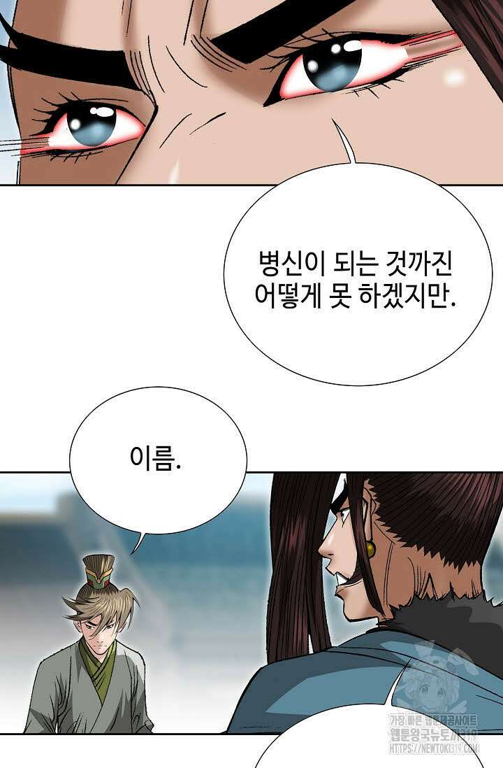 쌍호전 67화 6