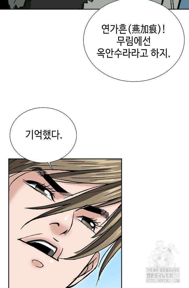 쌍호전 67화 10