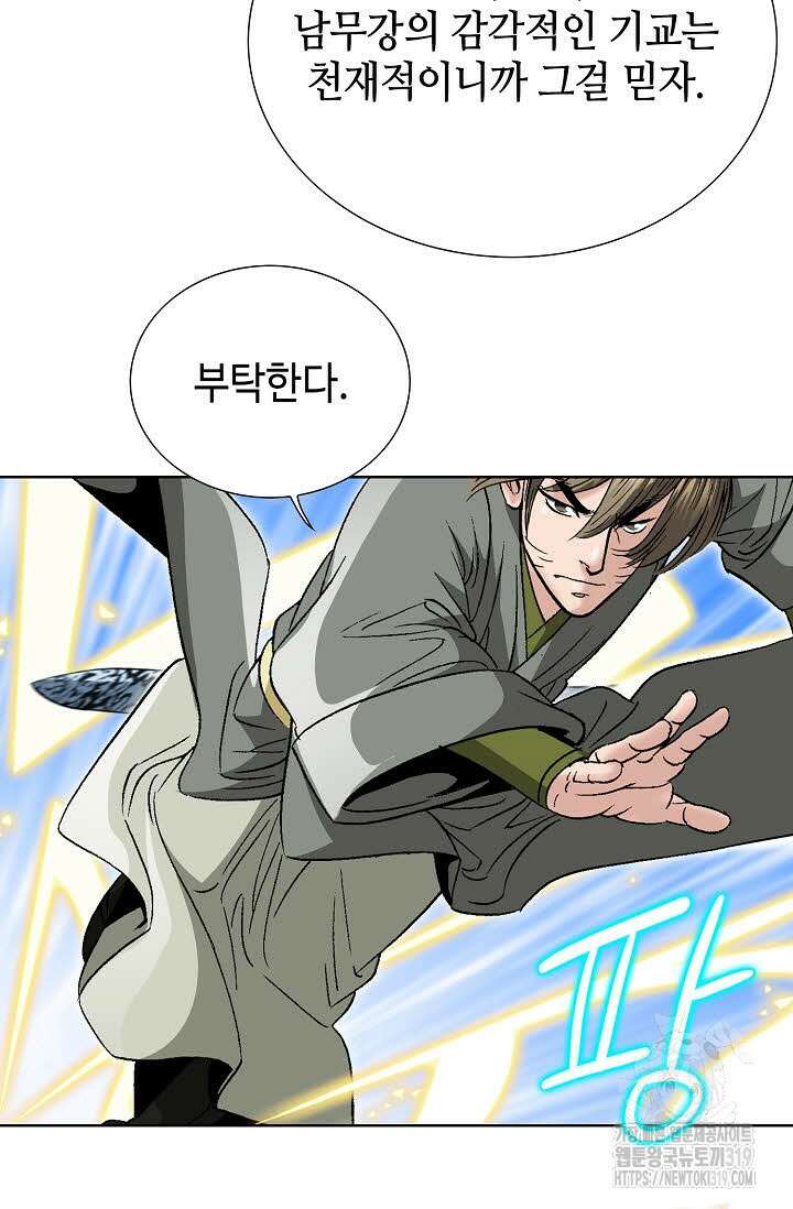 쌍호전 67화 14