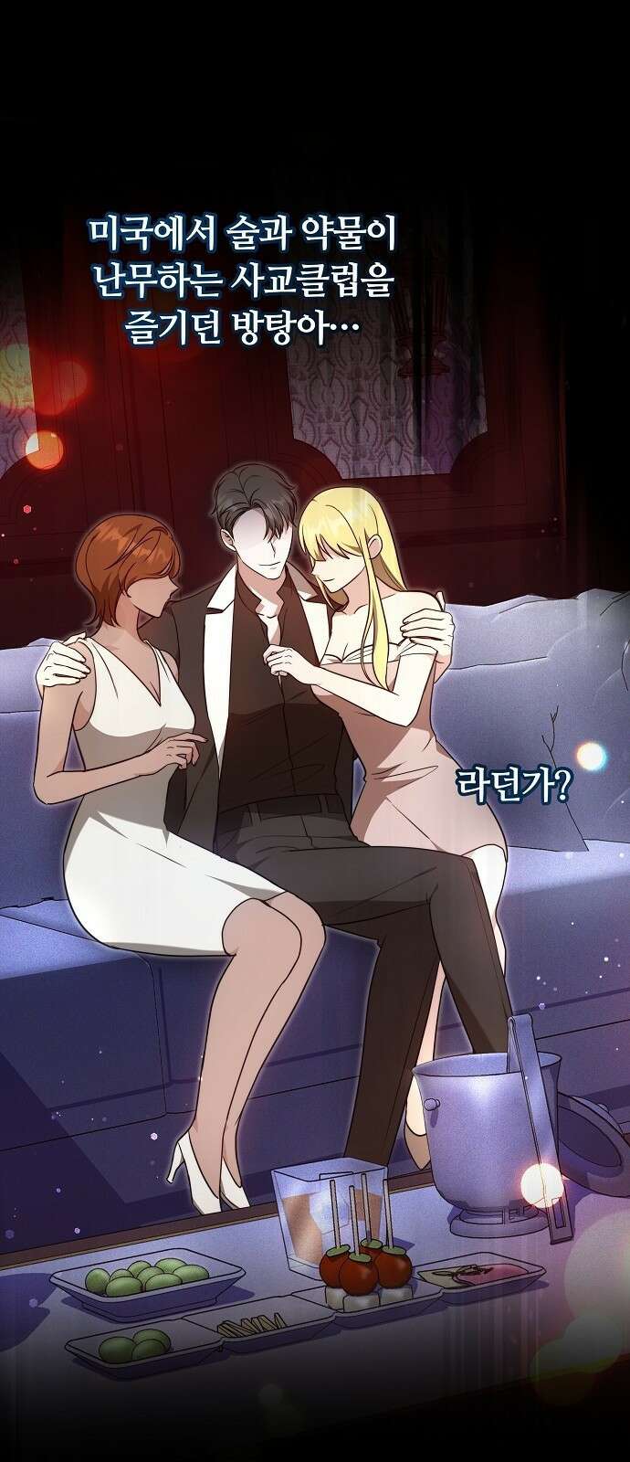 멜팅 슬로우 3화 3