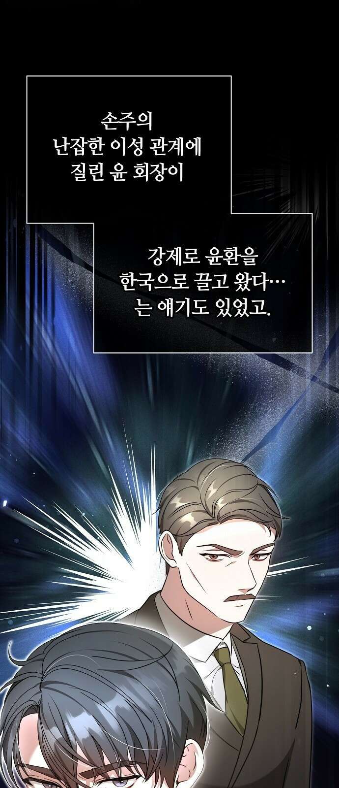 멜팅 슬로우 3화 4