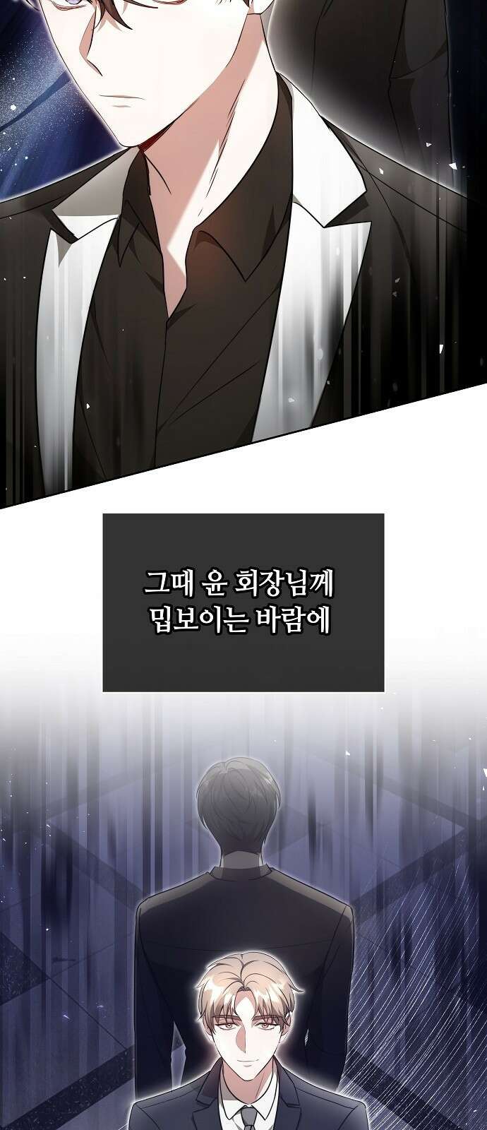 멜팅 슬로우 3화 5