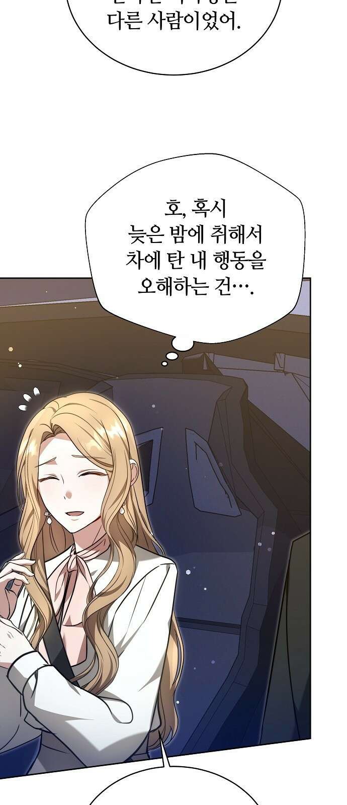 멜팅 슬로우 3화 8
