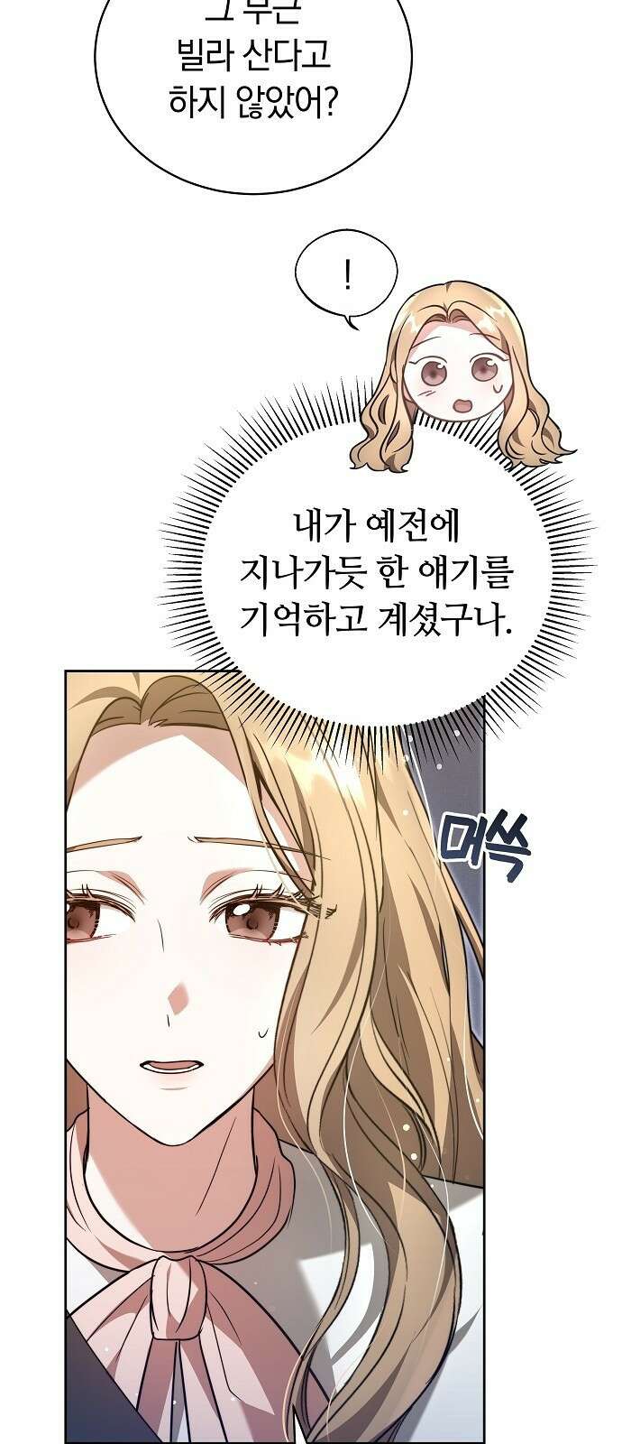 멜팅 슬로우 3화 10