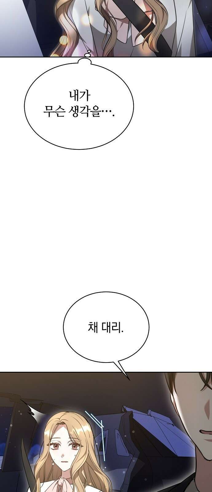 멜팅 슬로우 3화 14