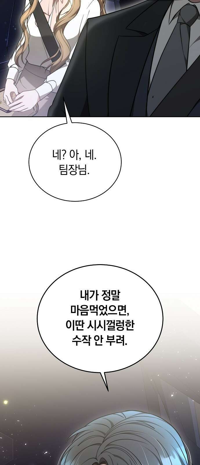 멜팅 슬로우 3화 15