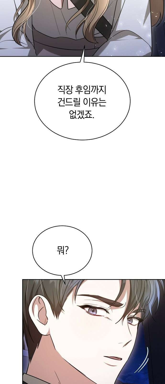 멜팅 슬로우 3화 19