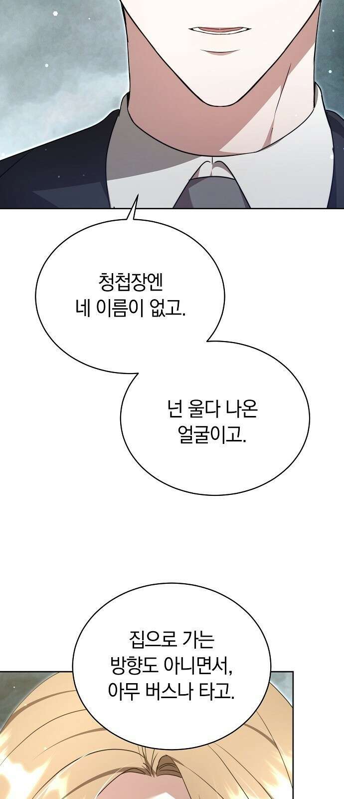멜팅 슬로우 3화 28