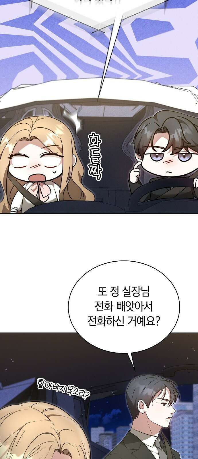 멜팅 슬로우 3화 33