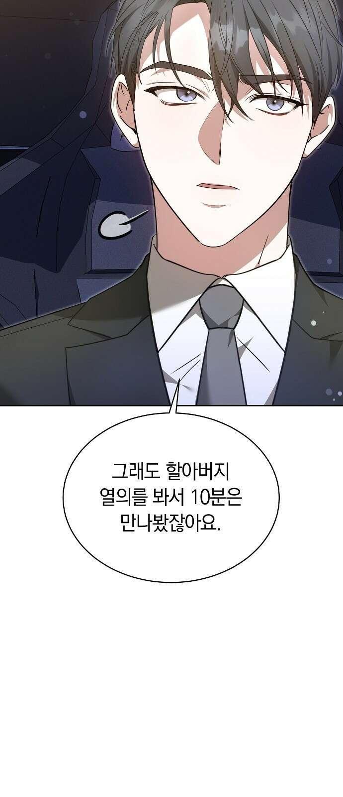 멜팅 슬로우 3화 35
