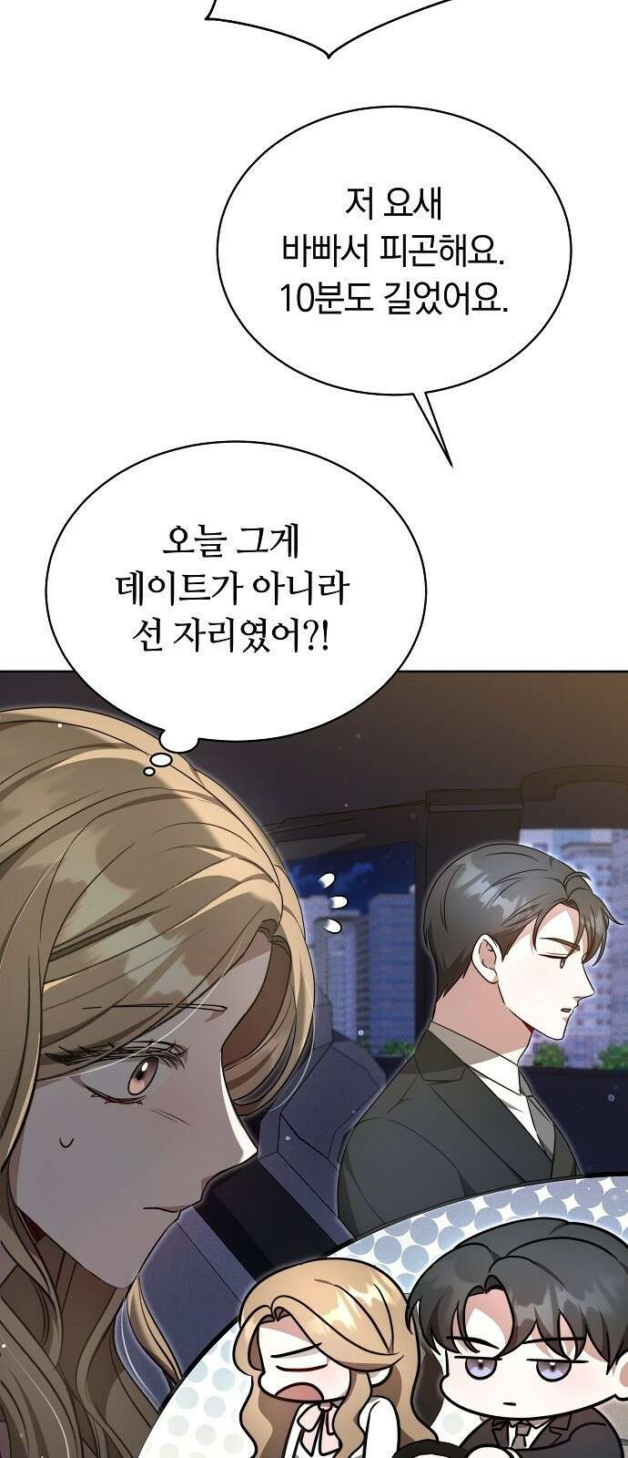 멜팅 슬로우 3화 37