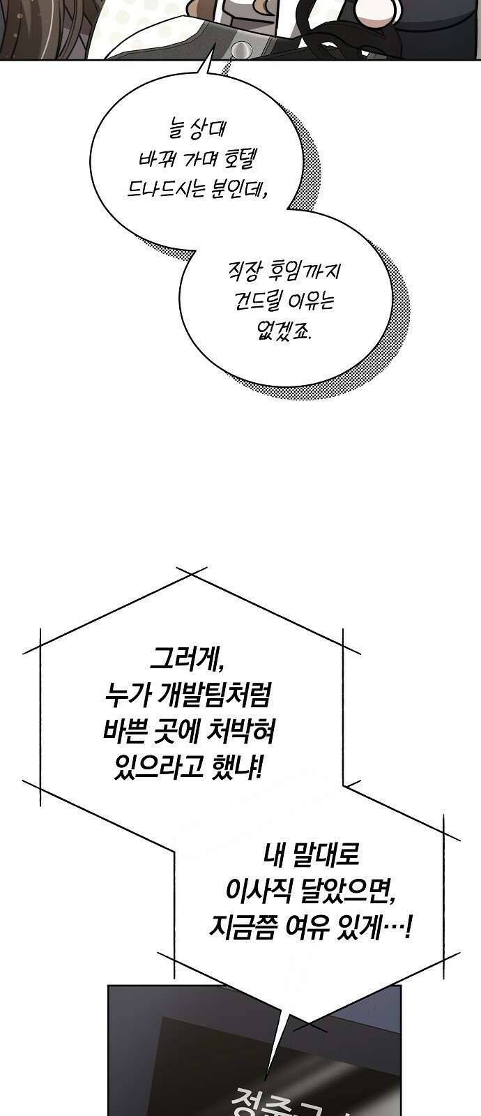멜팅 슬로우 3화 38