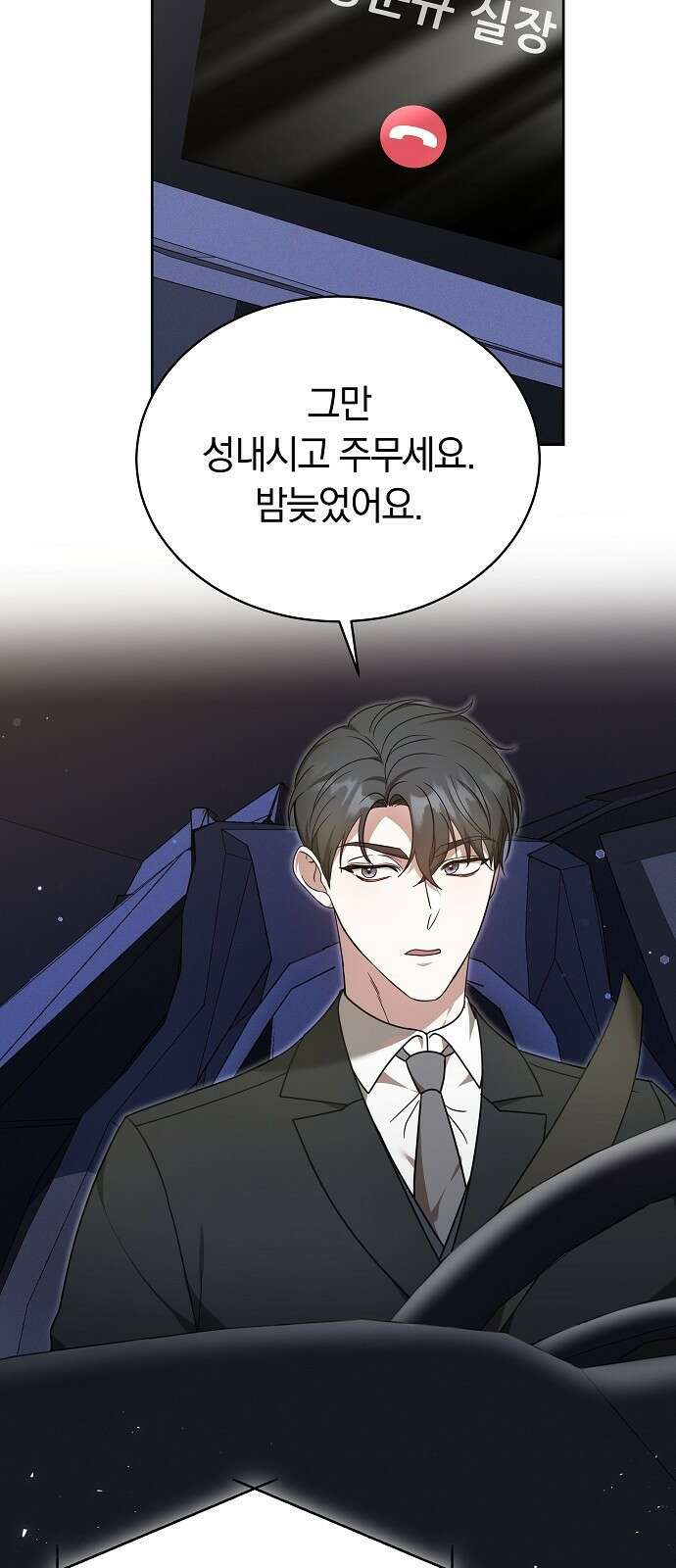 멜팅 슬로우 3화 39