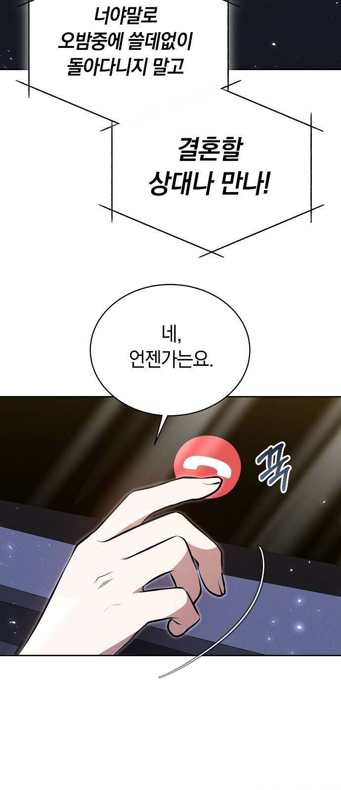 멜팅 슬로우 3화 40