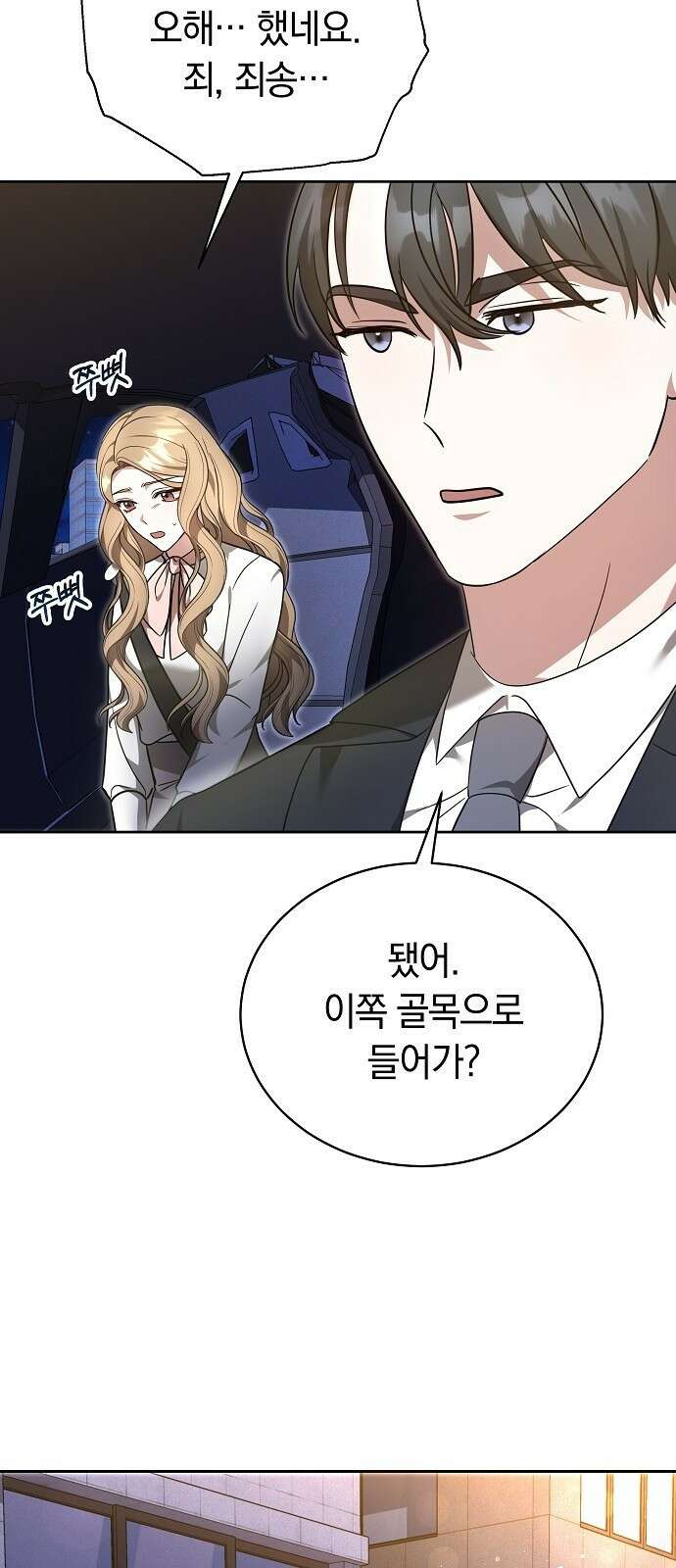 멜팅 슬로우 3화 42