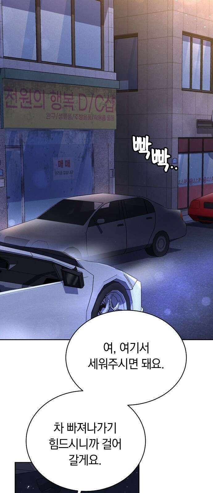 멜팅 슬로우 3화 43