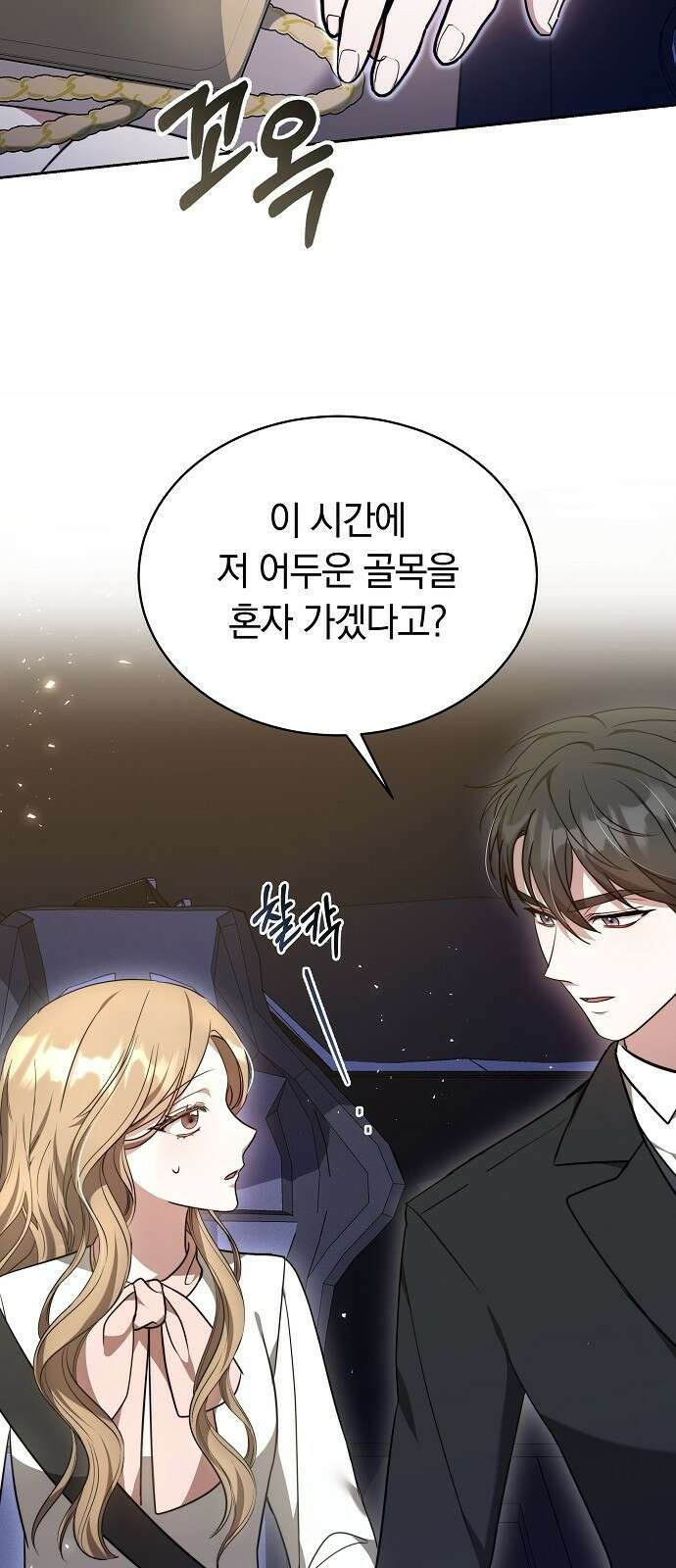 멜팅 슬로우 3화 45