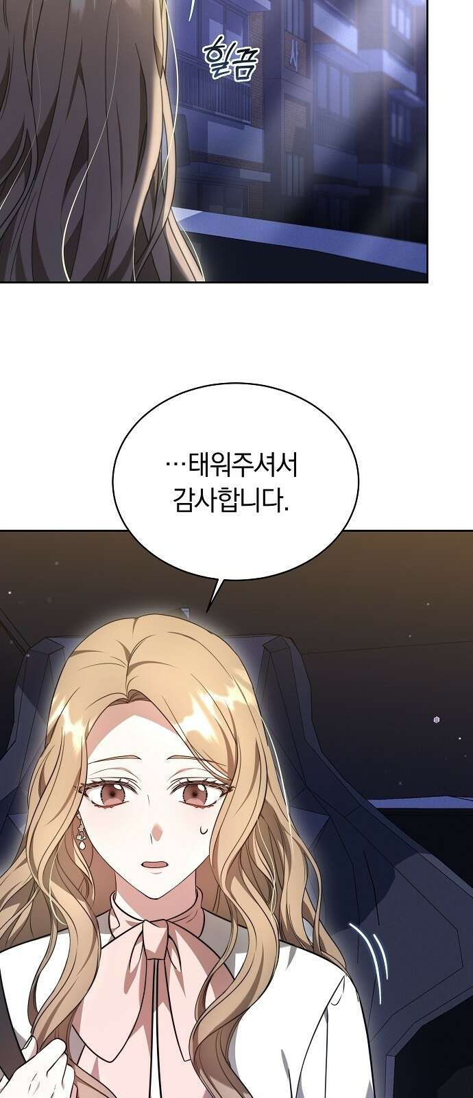 멜팅 슬로우 3화 51