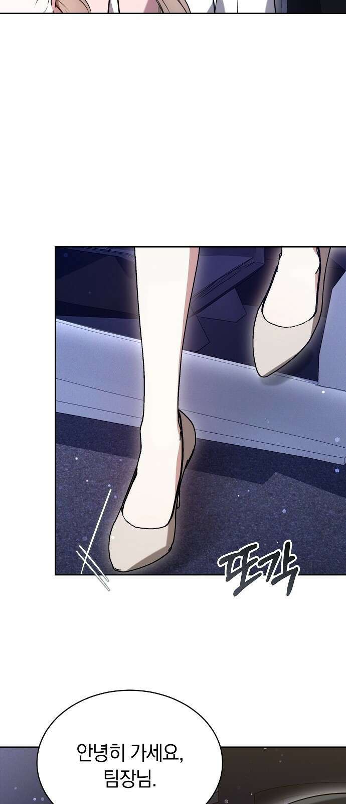 멜팅 슬로우 3화 52
