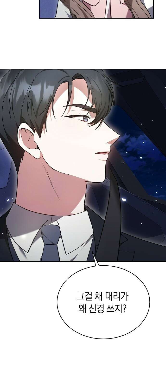 멜팅 슬로우 3화 68