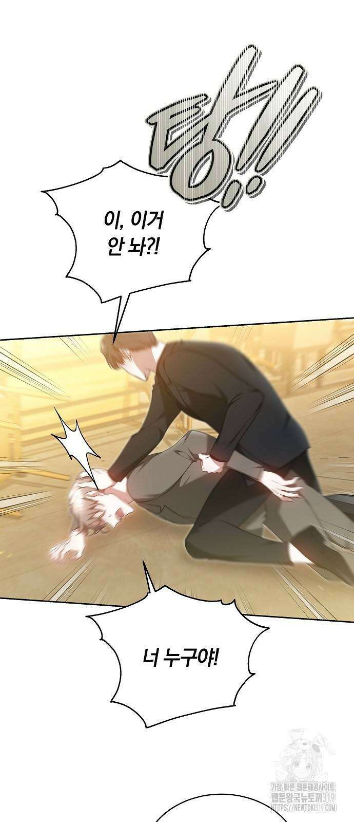 멜팅 슬로우 14화 2