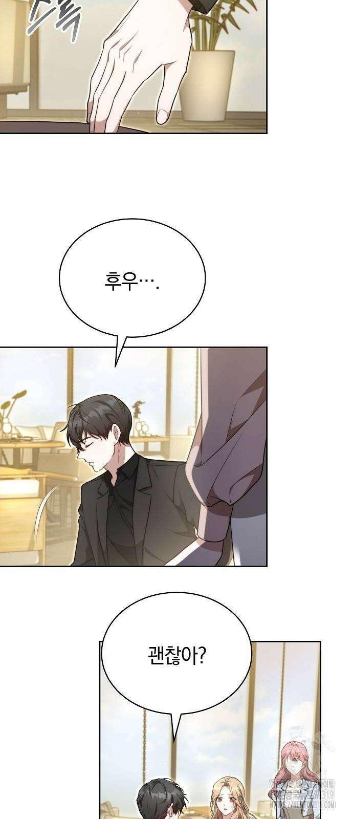 멜팅 슬로우 14화 8