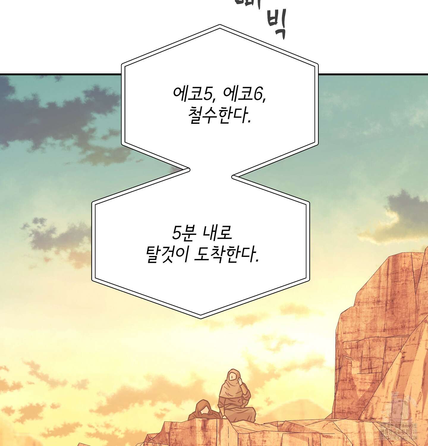 오버런 9화 5