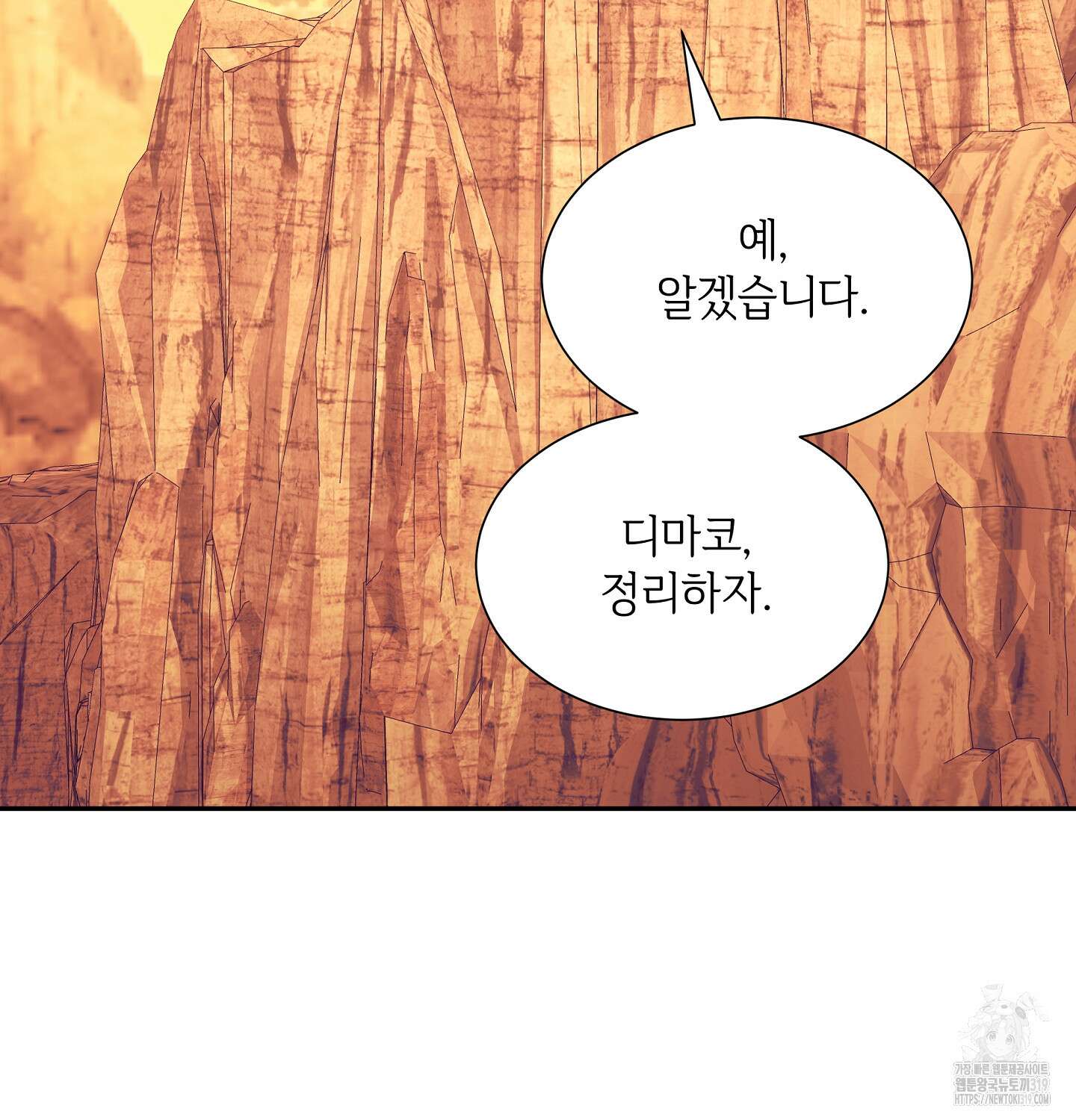 오버런 9화 6