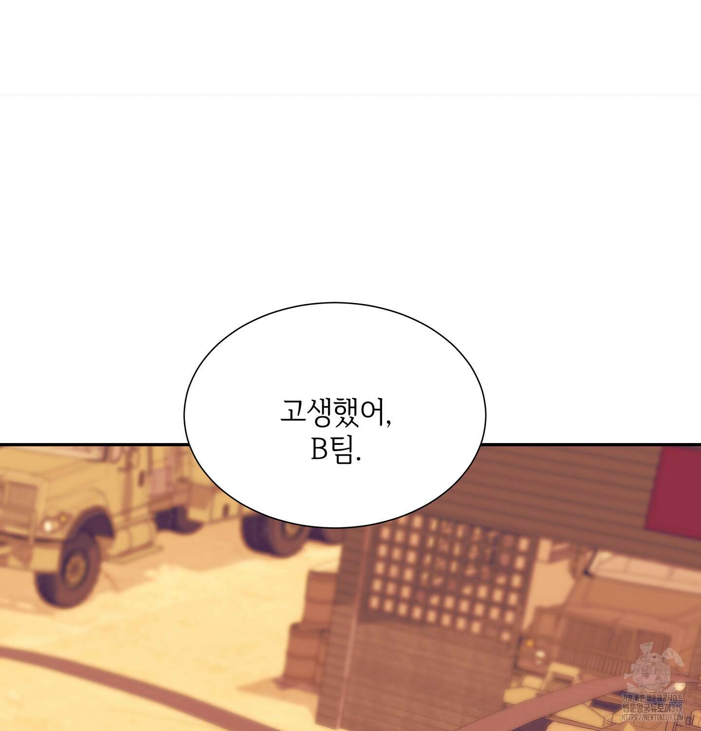 오버런 9화 9