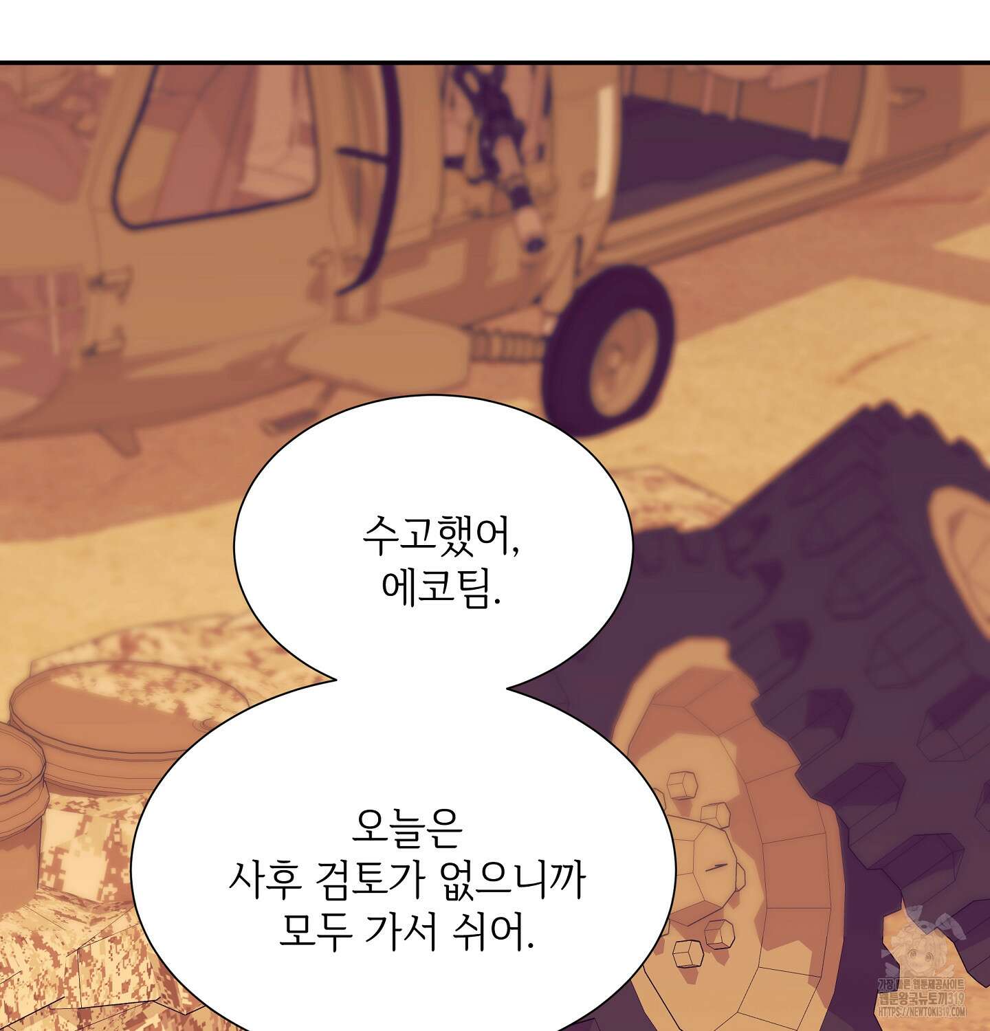 오버런 9화 14