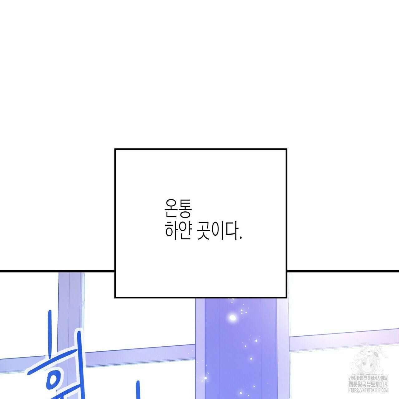 영원한 계약 83화 11