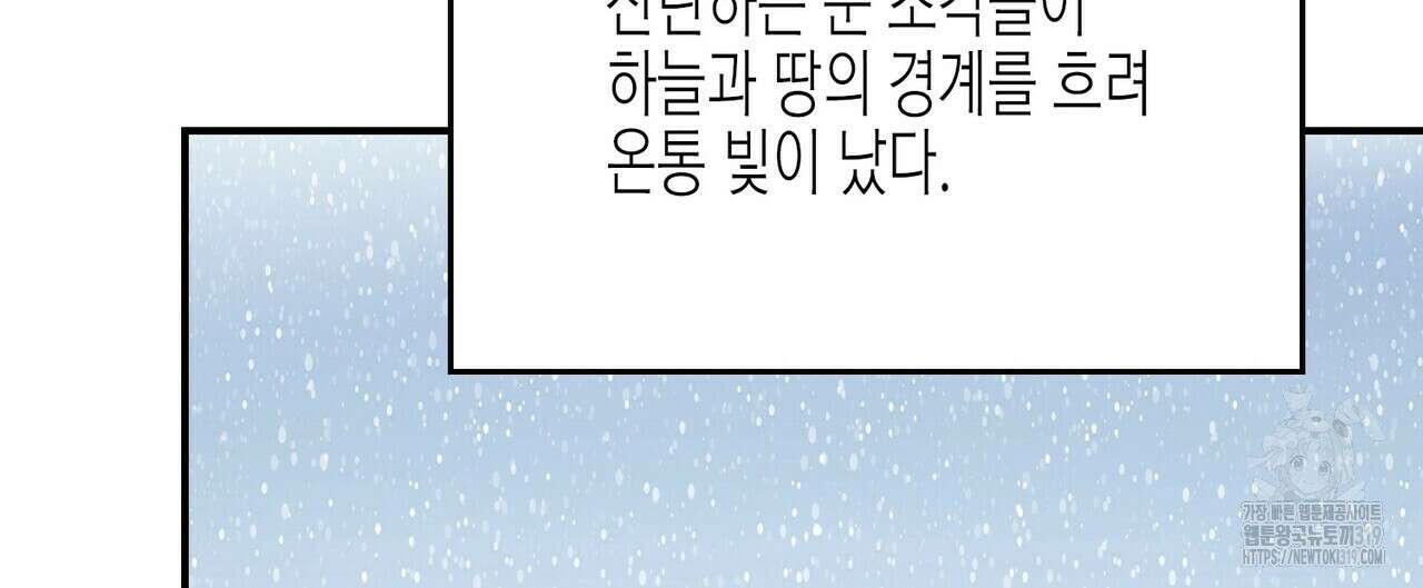 영원한 계약 83화 16