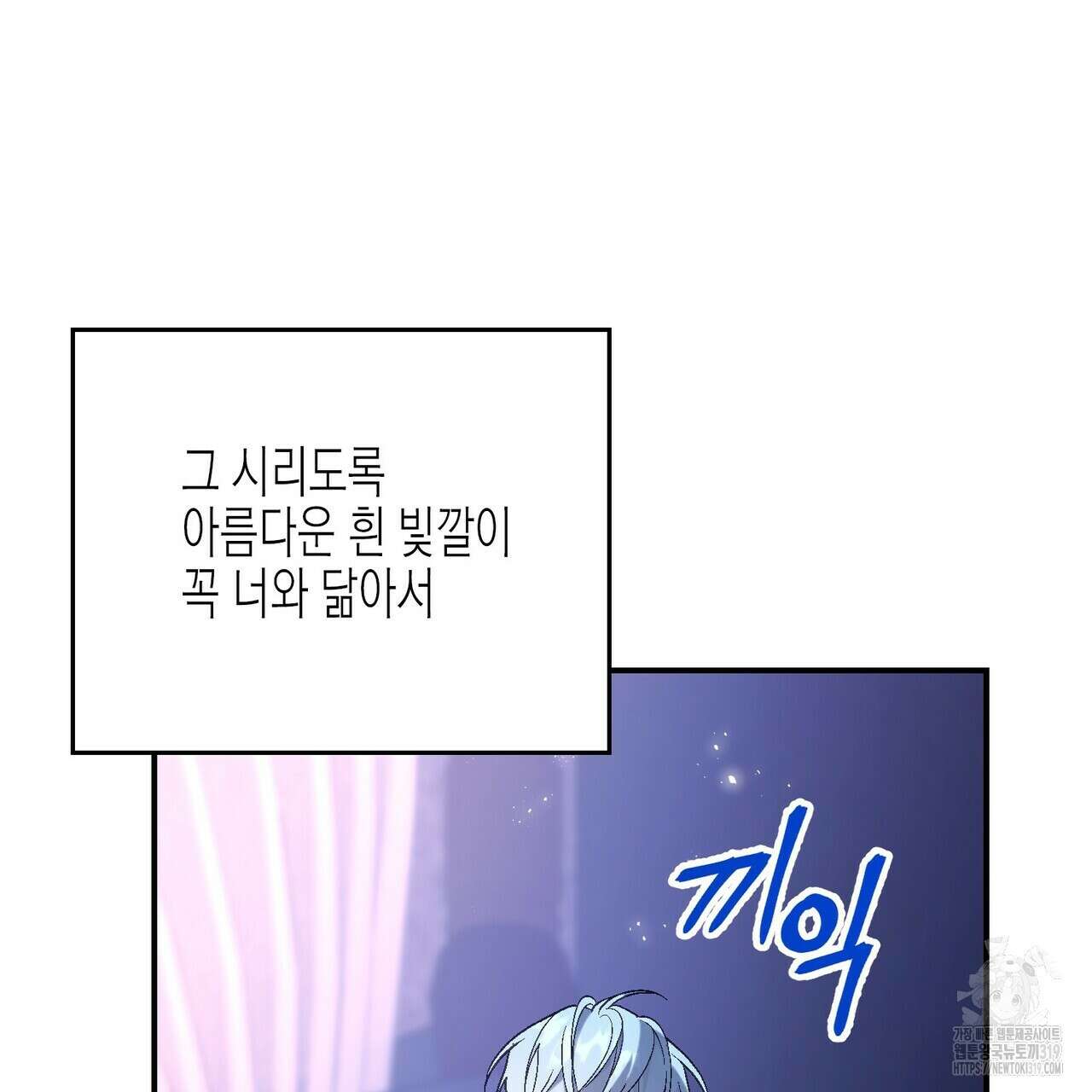 영원한 계약 83화 18