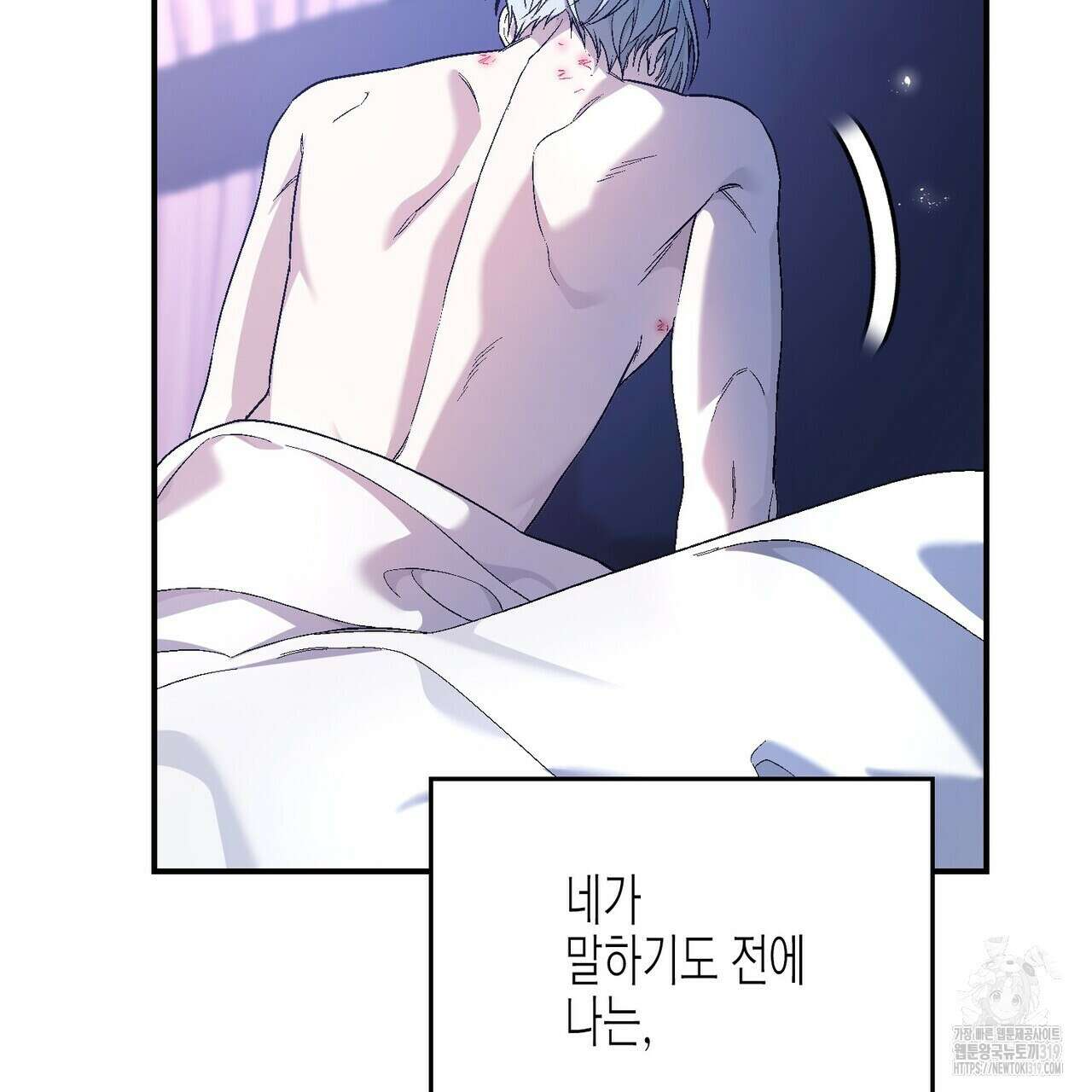 영원한 계약 83화 19