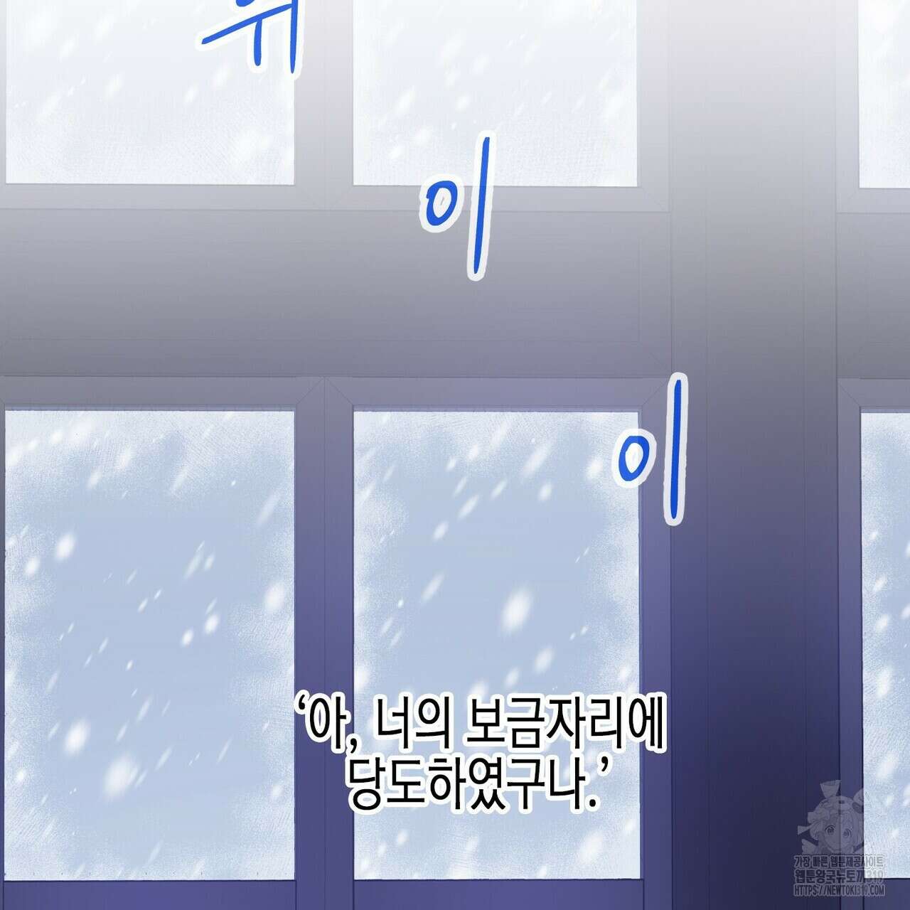 영원한 계약 83화 21