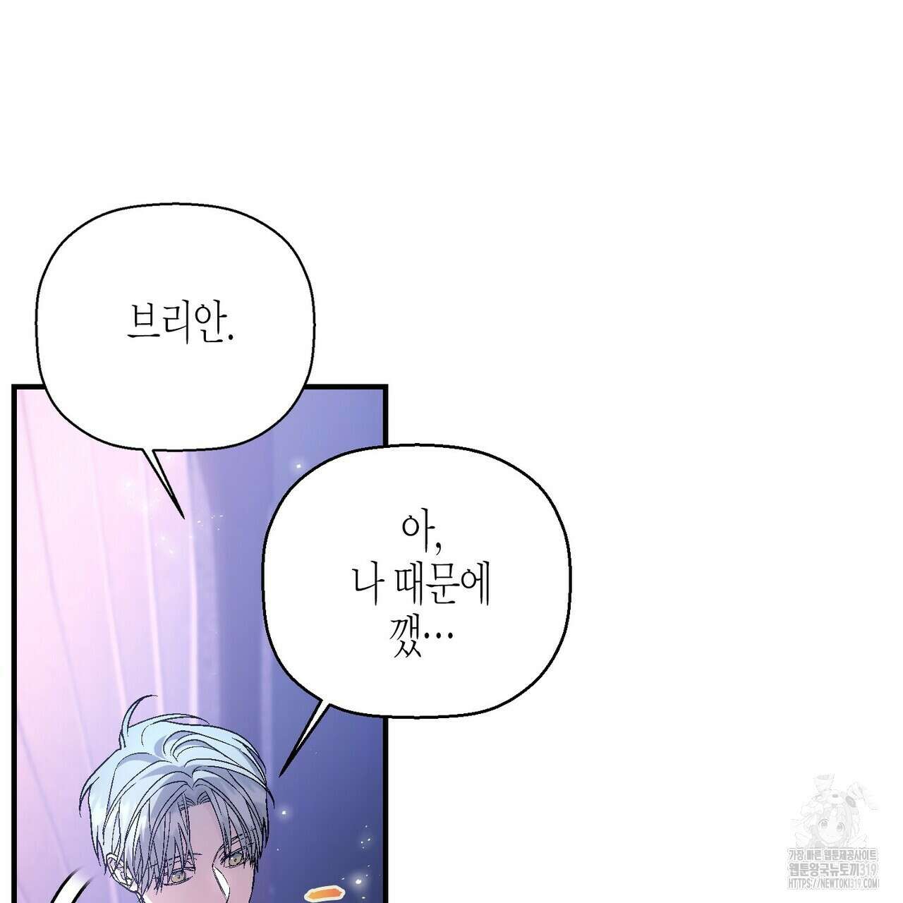 영원한 계약 83화 29