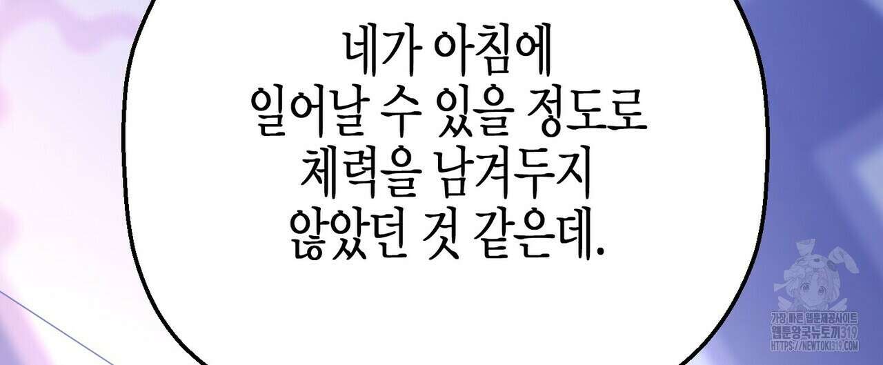 영원한 계약 83화 36