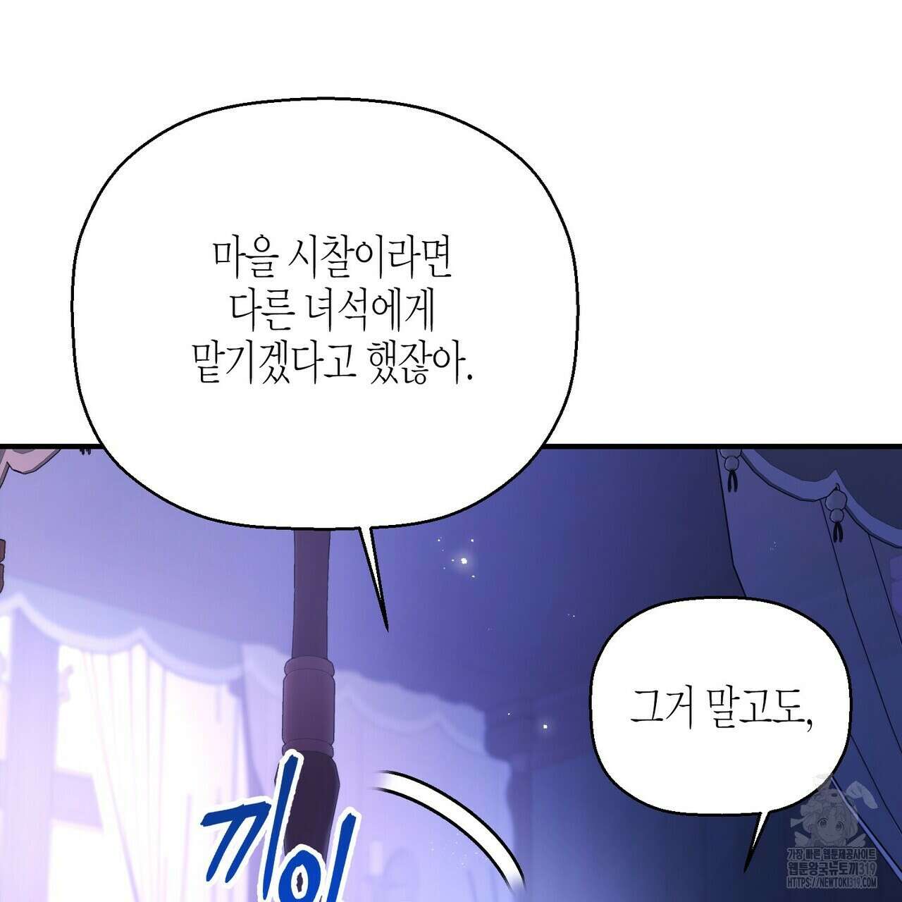 영원한 계약 83화 42