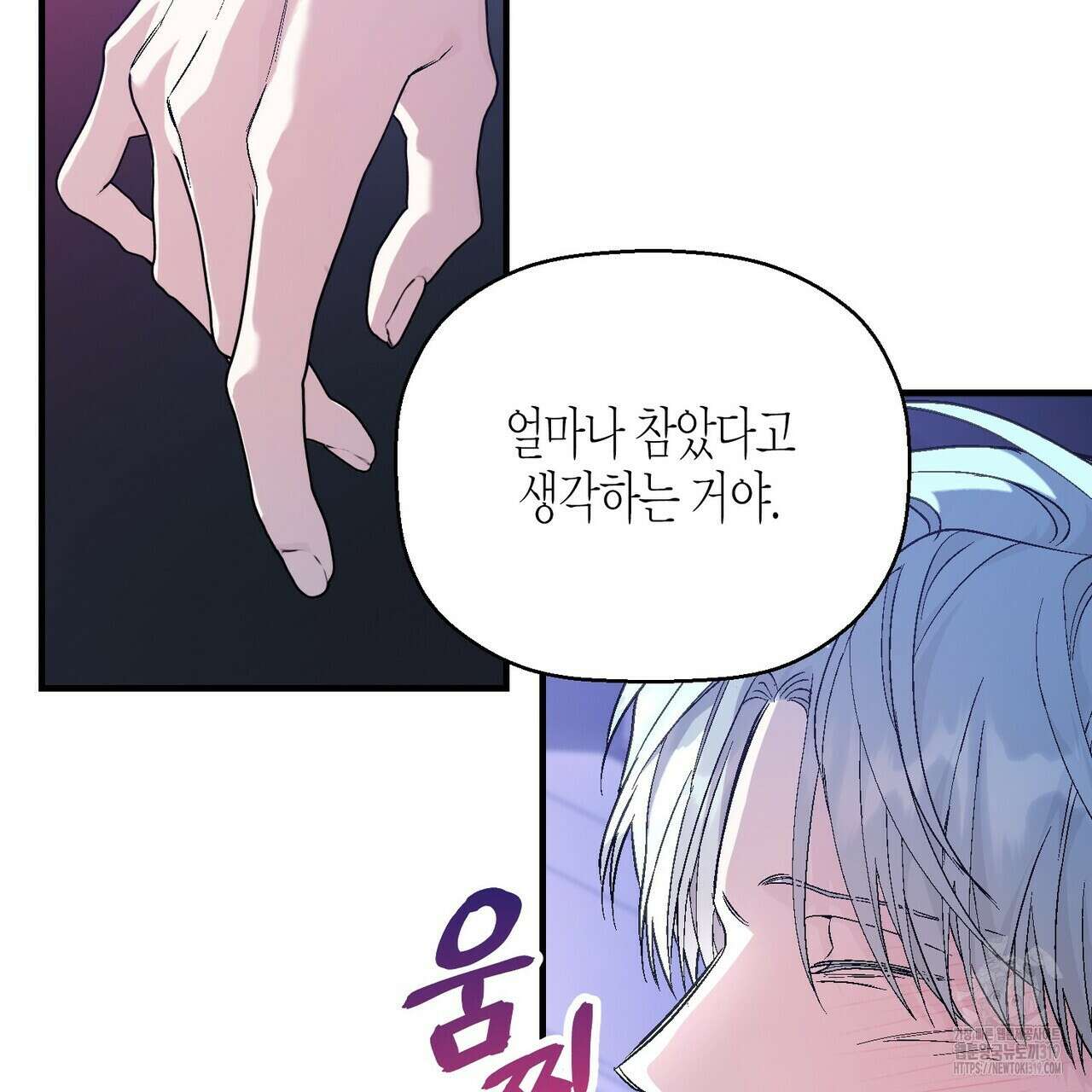 영원한 계약 83화 45