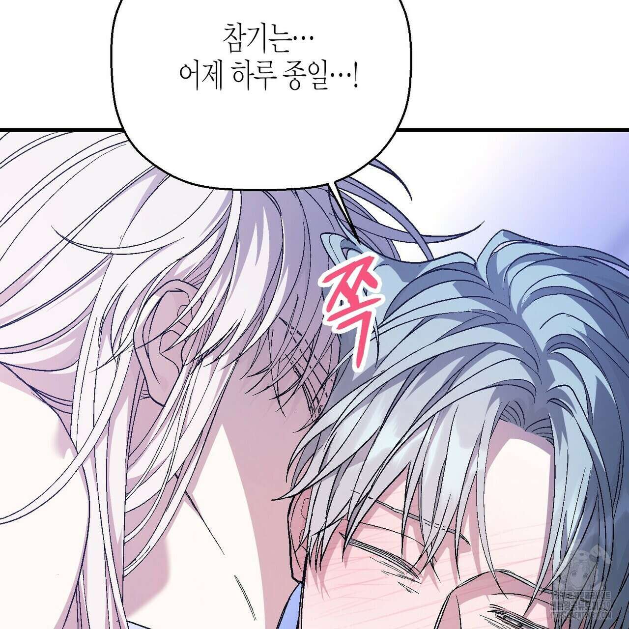 영원한 계약 83화 47