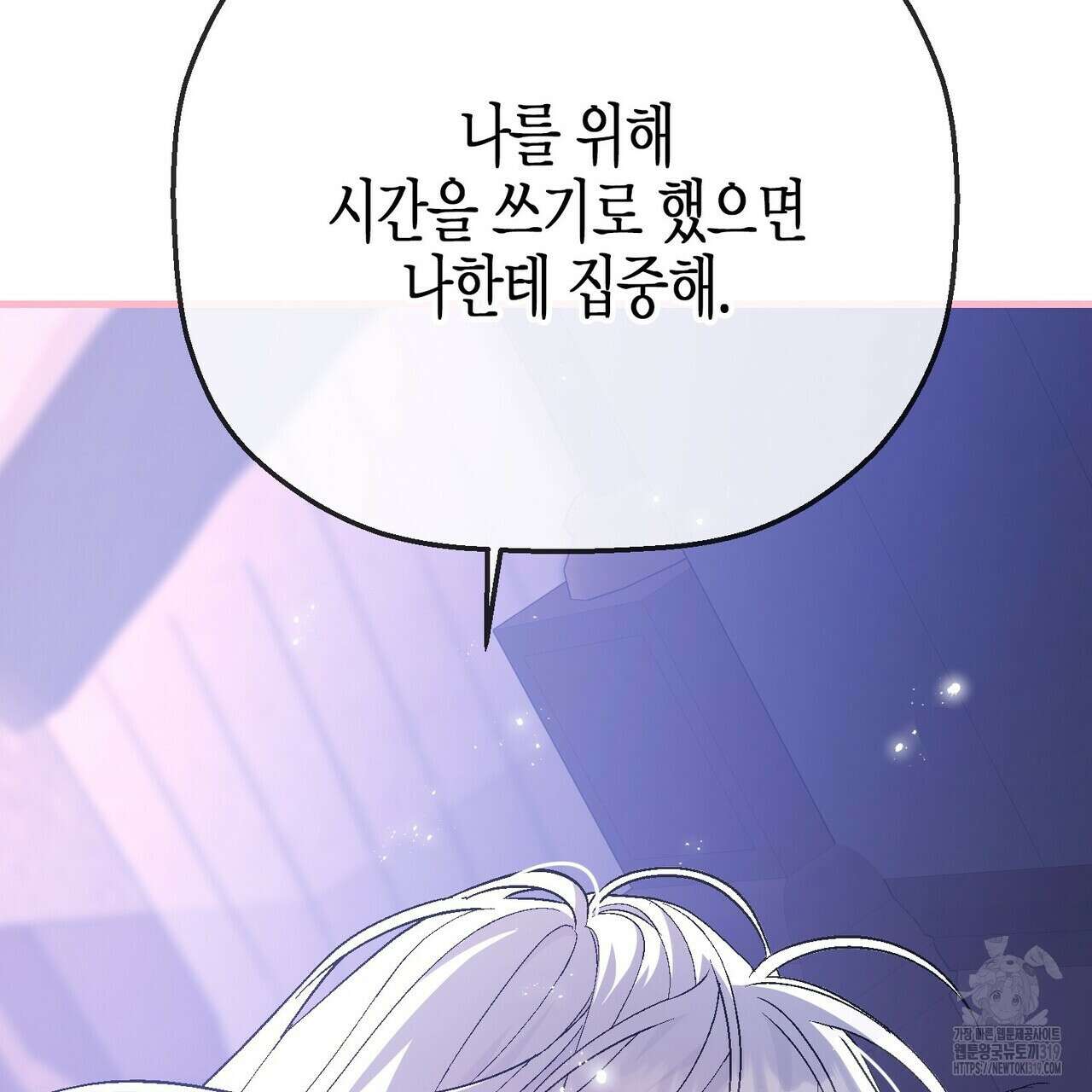 영원한 계약 83화 51