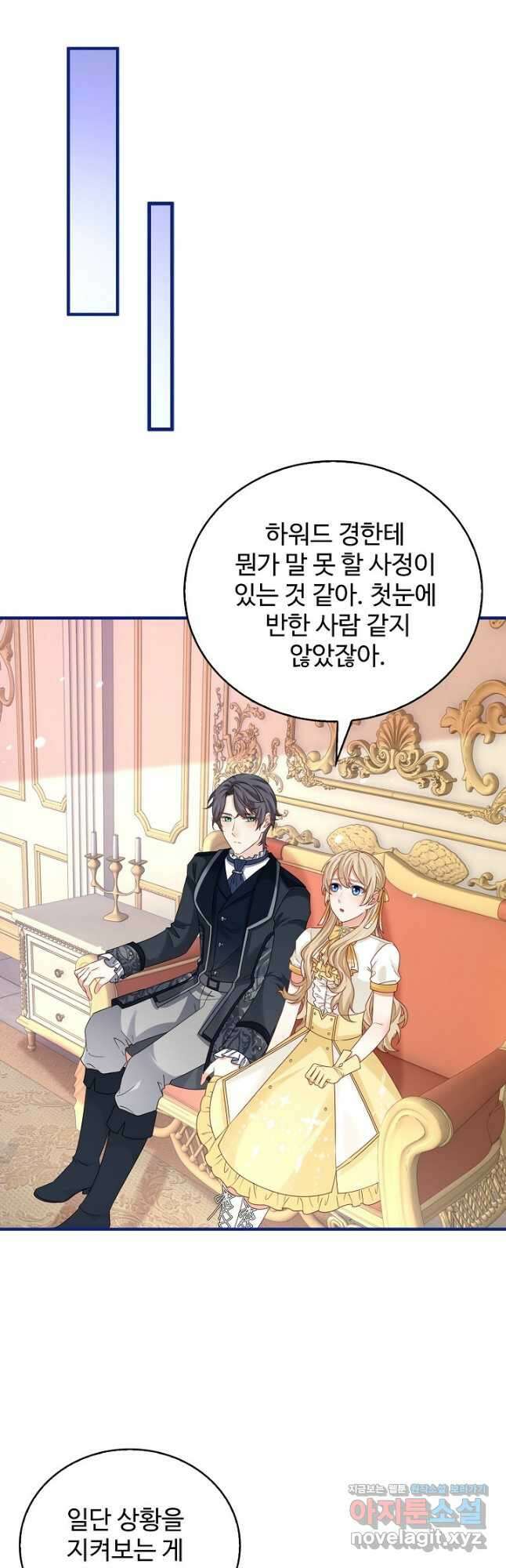 사랑받는 왕녀가 되고 싶어 132화 2