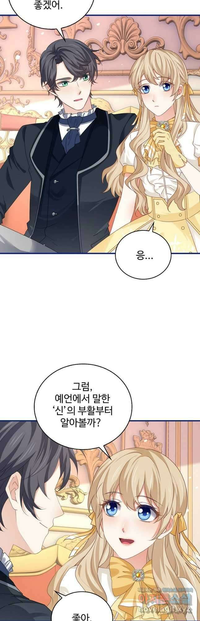 사랑받는 왕녀가 되고 싶어 132화 3