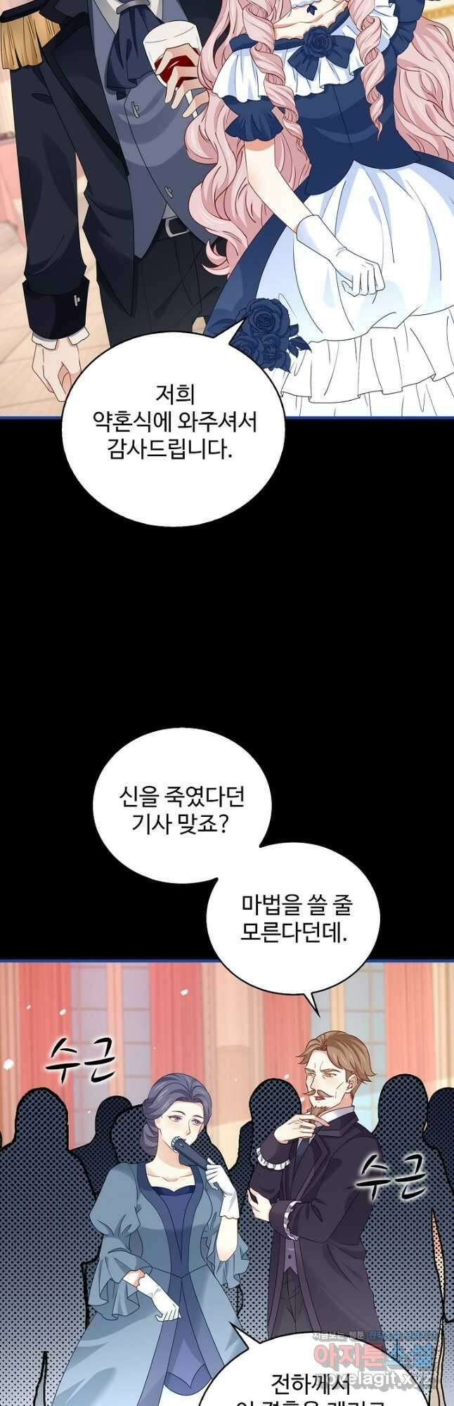 사랑받는 왕녀가 되고 싶어 132화 5