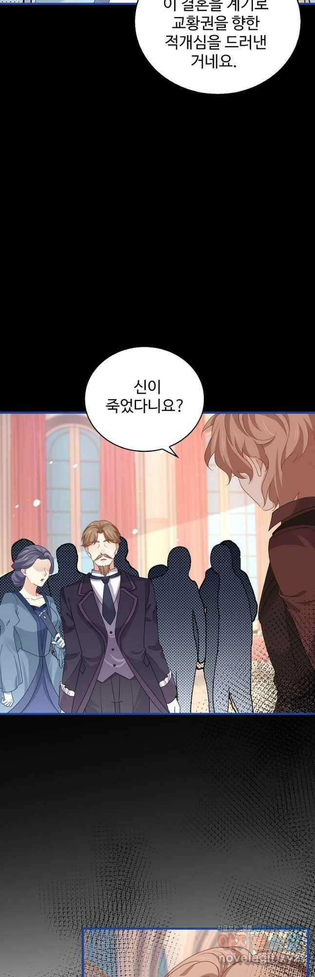 사랑받는 왕녀가 되고 싶어 132화 6