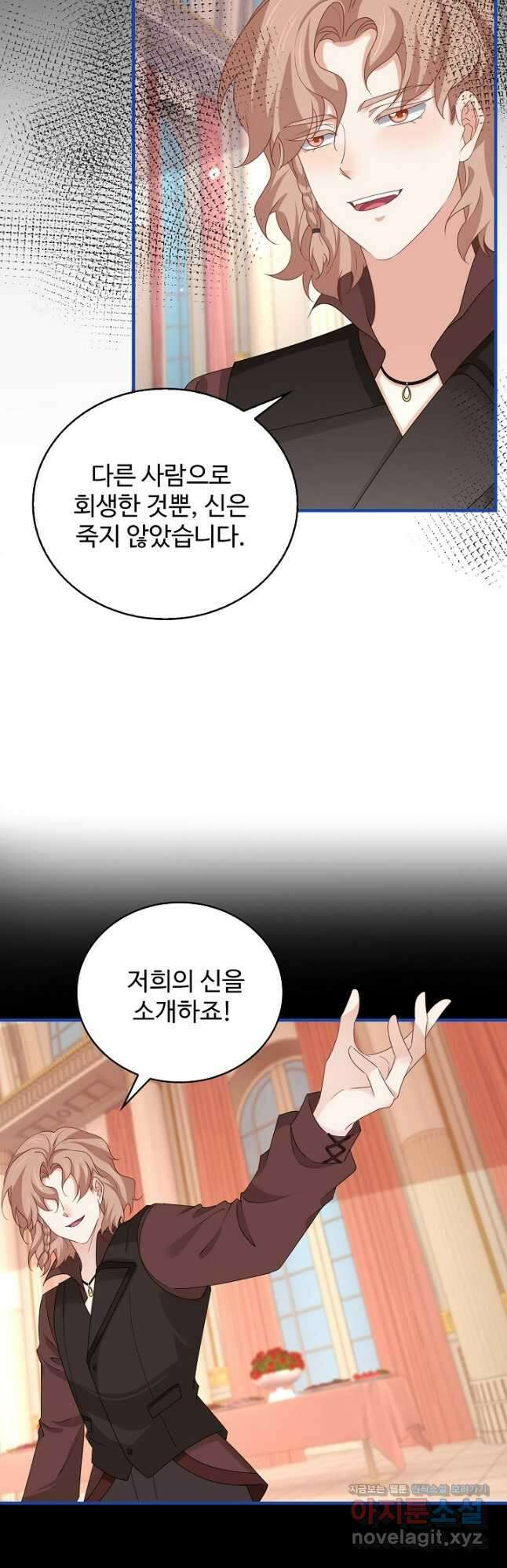 사랑받는 왕녀가 되고 싶어 132화 7