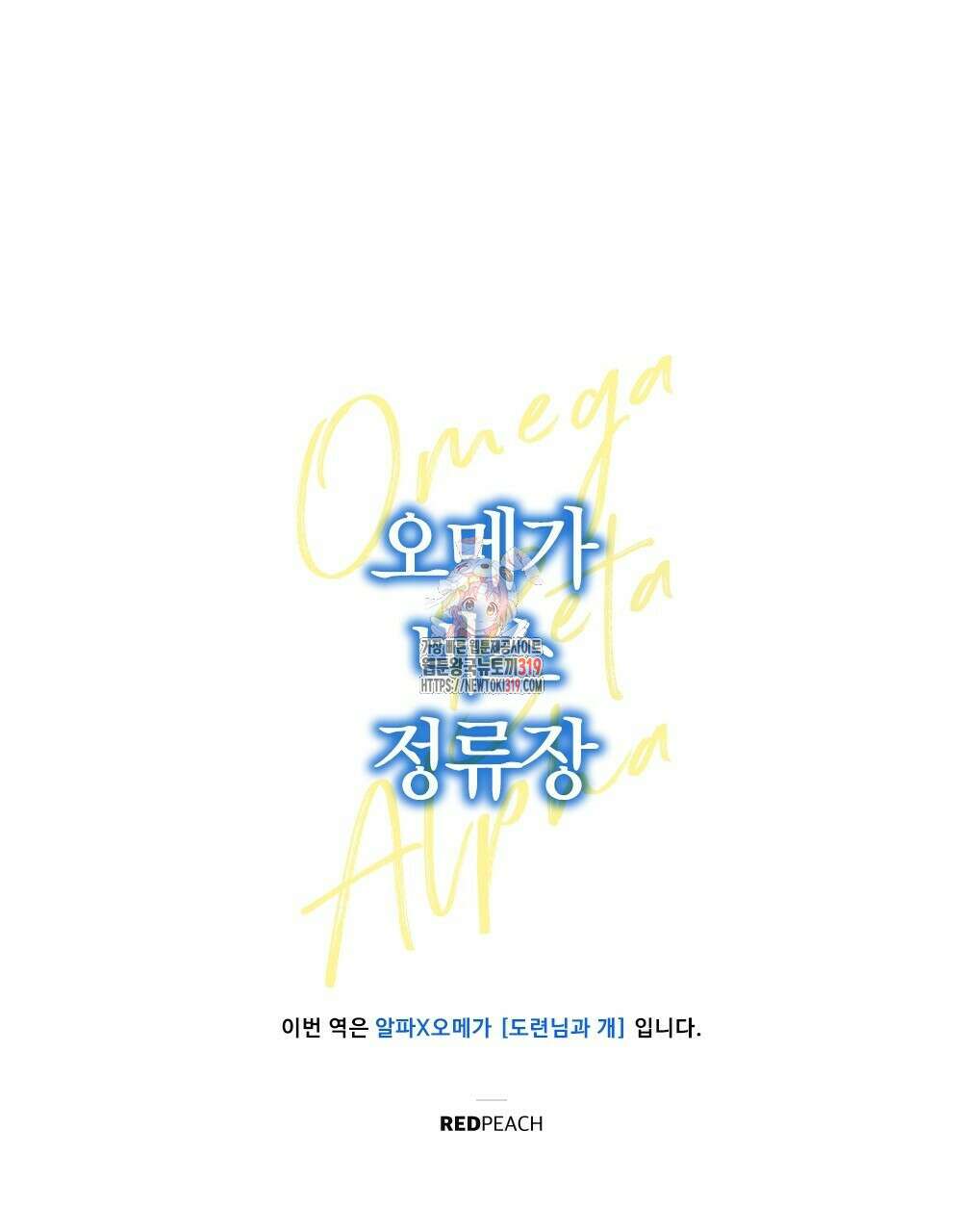 오메가 버스 정류장 24화 1