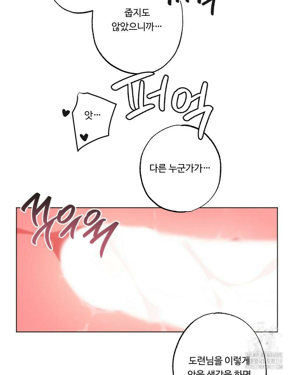 오메가 버스 정류장 24화 19