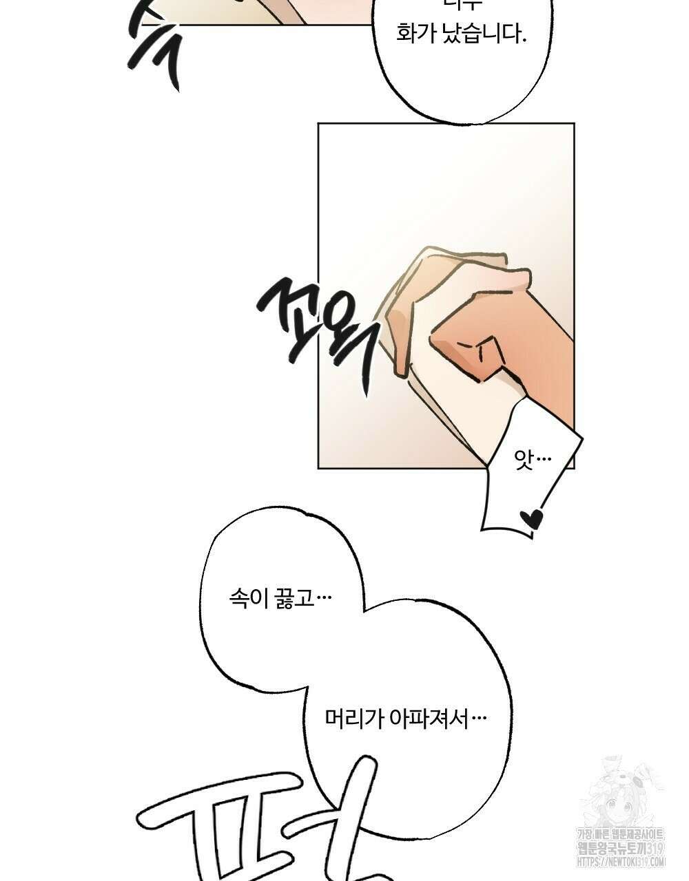 오메가 버스 정류장 24화 21