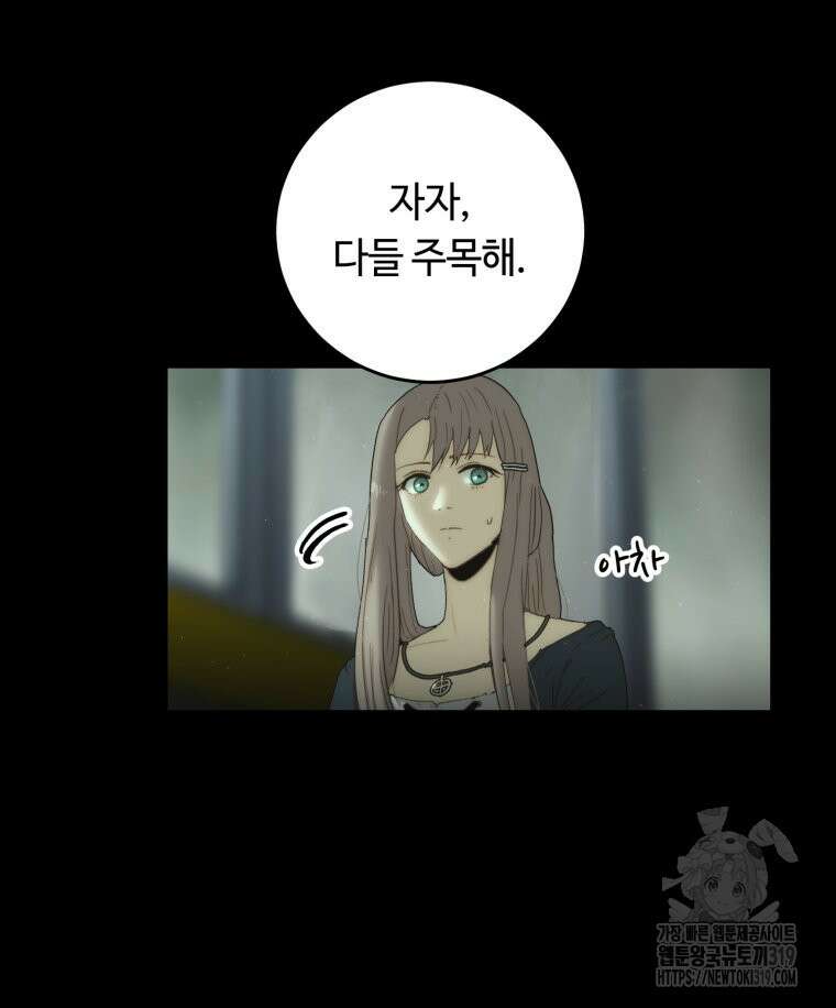 이클립스 [카카페] 2화 13